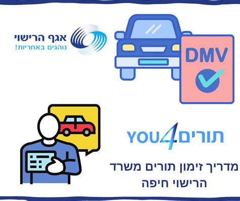 משרד הרישוי תור